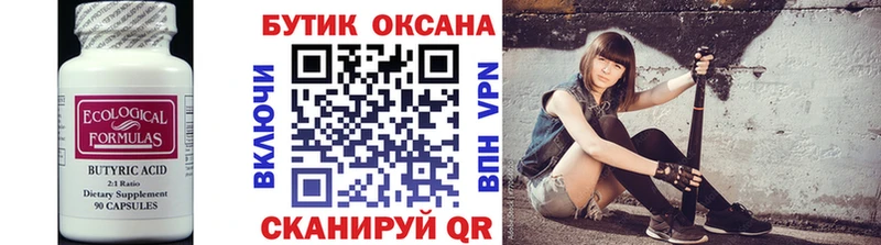 Бутират 1.4BDO  дарнет шоп  omg онион  Сурск 